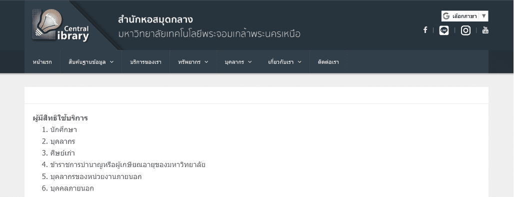 Public Access To Library Resources Kmutnb Sustainable Development Goals